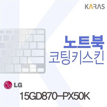 15GD870-PX50K용 코팅키스킨 15GD870-PX50K 키스킨 노트북키스킨 이물질방지