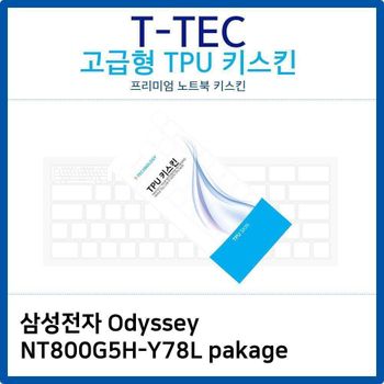 고급형 TPU 키스킨 노트북 키커버 키덮개 실리콘 키보드스킨 Odyssey NT800G5H-Y78L