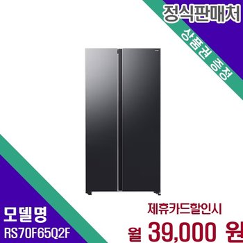 삼성 비스포크 양문형 냉장고 651L RS70F65Q2F 60개월 52000