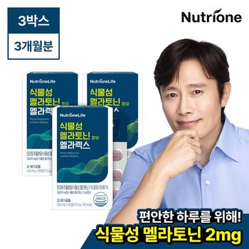 식물성 멜라토닌 함유 멜라렉스 2mg 3박스(3개월분)