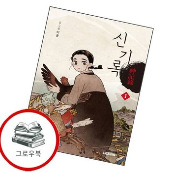 신기록 1 신기록1 추천도서