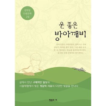 운 좋은 방아깨비
