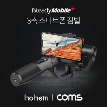 Coms 호헴 isteady Mobile plus 3축 스마트폰 짐벌 스마트폰짐벌 카메라짐벌 핸드폰짐벌