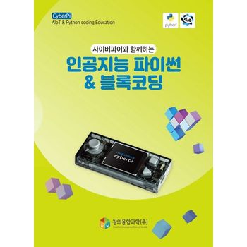 인공지능 파이썬&블록코딩