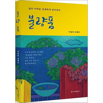 불량품 - 삶의 미학을 섬세하게 담아내다