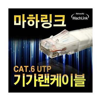 CAT.6 UTP 기가바이트 랜케이블 30M 케이블류