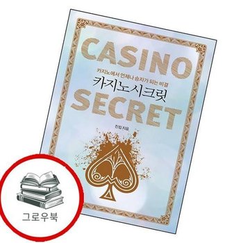 카지노 시크릿 카지노시크릿 추천도서