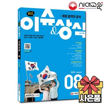 취업 합격의 공식  2020년 8월호 [무료배송]