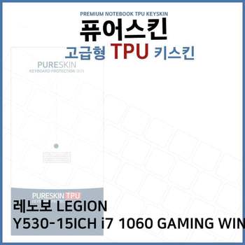 E.레노보 Y530-15ICH i7 1060 GAMING WIN10 TPU키스킨 노트북 키스킨 키커버 키보드스킨 키덮개
