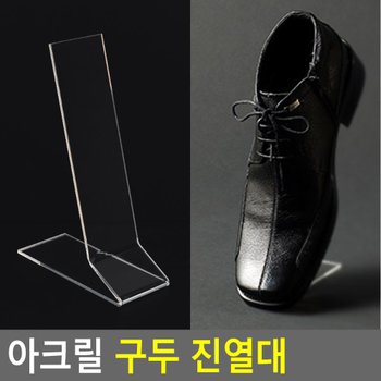 아크릴 구두 진열대 구두진열대 제품진열대 아크릴진열대 소품진열 디피용진열 다이소