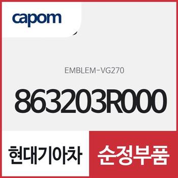 VG270 글자 엠블럼,좌측(운전석쪽) (863203R000) K7