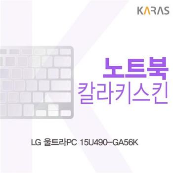 LG 울트라PC 컬러키스킨 15U490-GA56K