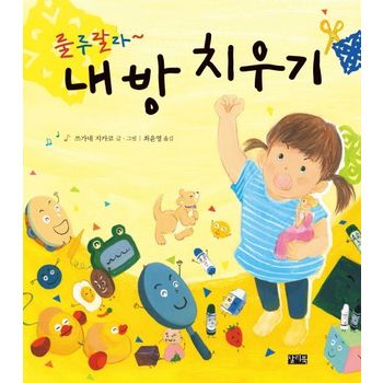 내 방 치우기