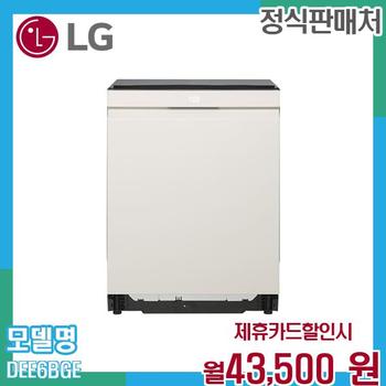 LG 5년약정 식기세척기 렌탈 DEE6BGE.AKOR 60개월 56500