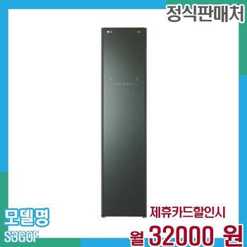 LG 스타일러 오브제3벌 S3GOF 60개월 45,000