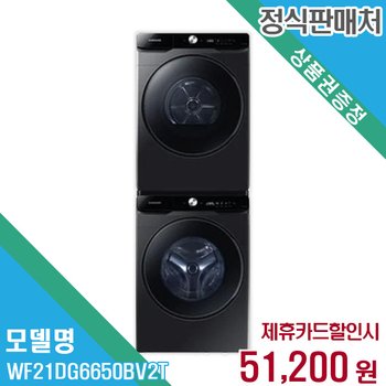 렌탈 삼성전자 세탁기+건조기 WF21DG6650BV2T 60개월/월64200