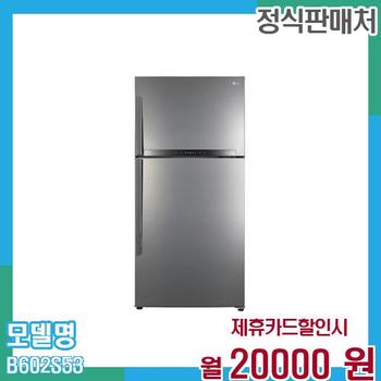 LG 냉장고 일반형 592L 방문설치 B602S53 60개월 33,000