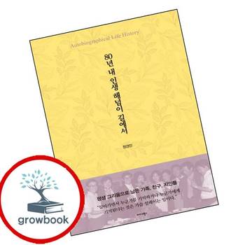 80년 내 인생 해넘이 길에서 80년내인생해넘이길에서 책