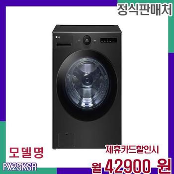 LG 거대용량 오브제 스마트 세탁기 FX25KSR 60개월 59900