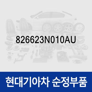 순정 앞문 외캐치 캡(외부 도어캐치 핸들커버캡),우측 (826623N010AU) 에쿠스 VI