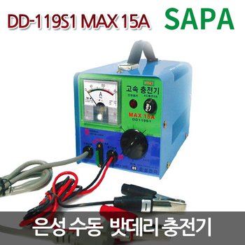 은성 수동 배터리 충전기 DD-119S1 15A 겸용 자동차 급속