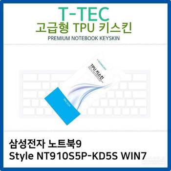 삼성 노트북9 Style NT910S5P-KD5S WIN7 TPU키스킨
