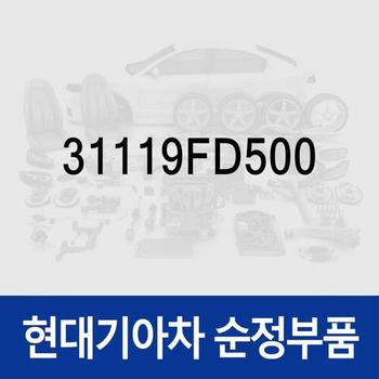 O-링 (31119FD500)  아반떼HD, 카니발 2005년식
