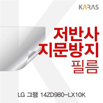 액정보호필름 노트북필름 LG 그램 저반사필름 14ZD980-LX10K용