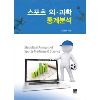 스포츠 의 과학 통계분석