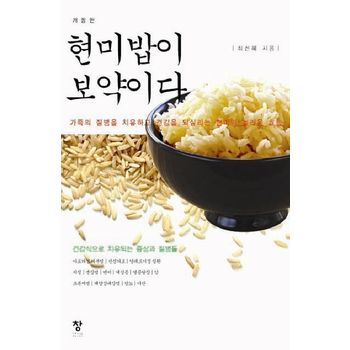 현미밥이 보약이다