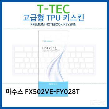 아수스 FX502VE-FY028T TPU키스킨(고급형) 노트북 키스킨 키커버 키보드스킨 키덮개