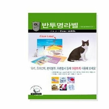 A4반투명라벨 CJONRYBL 10매-3001(예현) - 31077