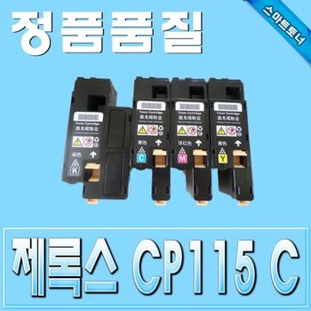 제록스 POHT2868 CT202265 - 파랑 CP115w CP116w CP225fw 재생