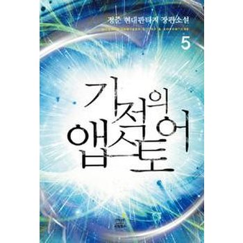 기적의 앱스토어 5