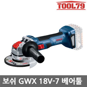 보쉬 GWX18V-7 브러쉬리스 충전 125mm 그라인더 베어툴 X-LOCK 전용