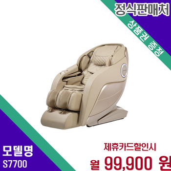 브람스 빅토리아 AI 음성인식 안마의자 전신 S7700 60개월 112900