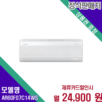 삼성 AI 무풍 인버터 벽걸이 냉난방기 7평형 AR60F07C14WS 60개월 37900