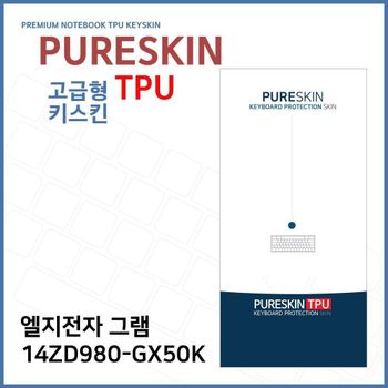 E.LG 그램 14ZD980-GX50K 노트북 TPU 키스킨 (고급형)