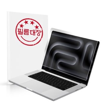 필름대장 맥북프로 2023 M3 14인치 고투명 액정보호필름