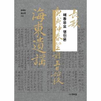 해동유요 영인본