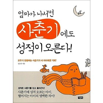 엄마가 나서면 사춘기에도 성적이 오른다!