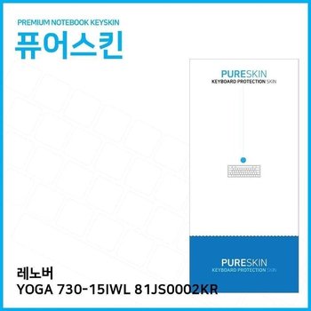 (IT) 레노버 YOGA 730-15IWL 81JS0002KR 키스킨 (W26463C)