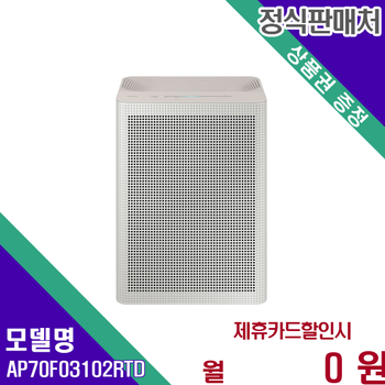 삼성 청정쾌적 블루스카이 3100 공기청정기 AP70F03102RTD 60개월 8900