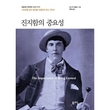 진지함의 중요성