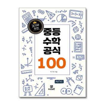 과기부 추천 중등 수학 공식 100