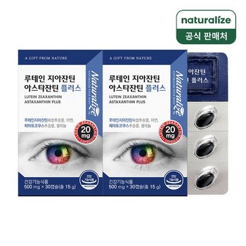 네추럴라이즈 루테인 지아잔틴 아스타잔틴 플러스 2박스 총2개월분/ 헤마토코쿠스추출물