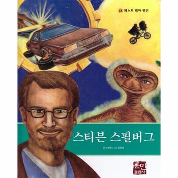 스티븐스필버그-28(베스트테마위인)
