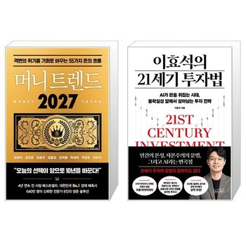 머니 트렌드 2027 + 이효석의 21세기 투자법   정태익 외   이효석_P439348682