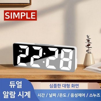 LED 탁상 미러클락 알람시계 무소음 거울시계 탁상시계
