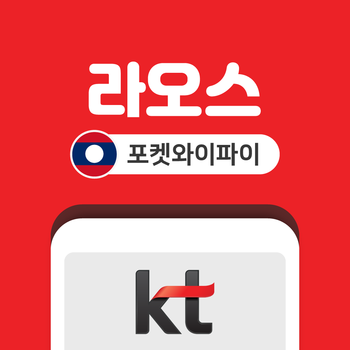라오스 포켓와이파이 무제한 KT로밍에그 공항수령반납